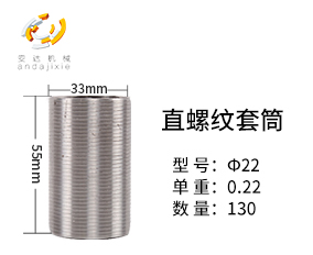 22mm鋼筋套筒